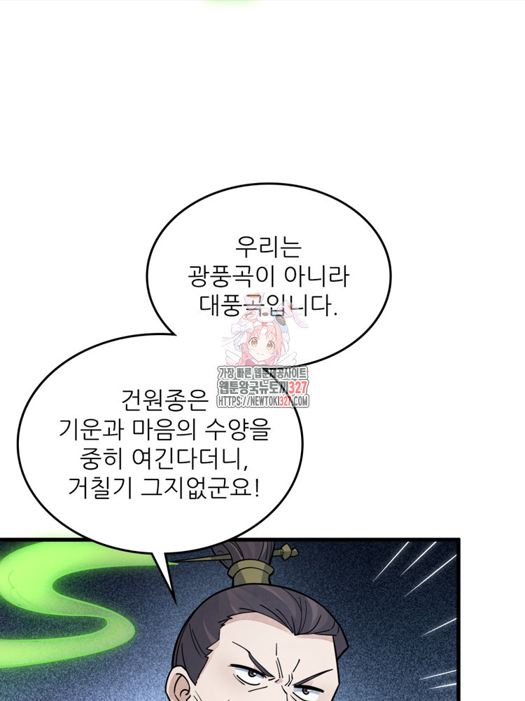 난가기연 193화 1