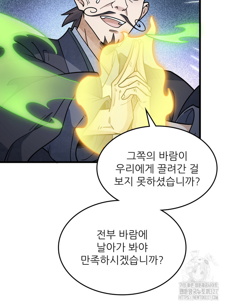 난가기연 193화 2