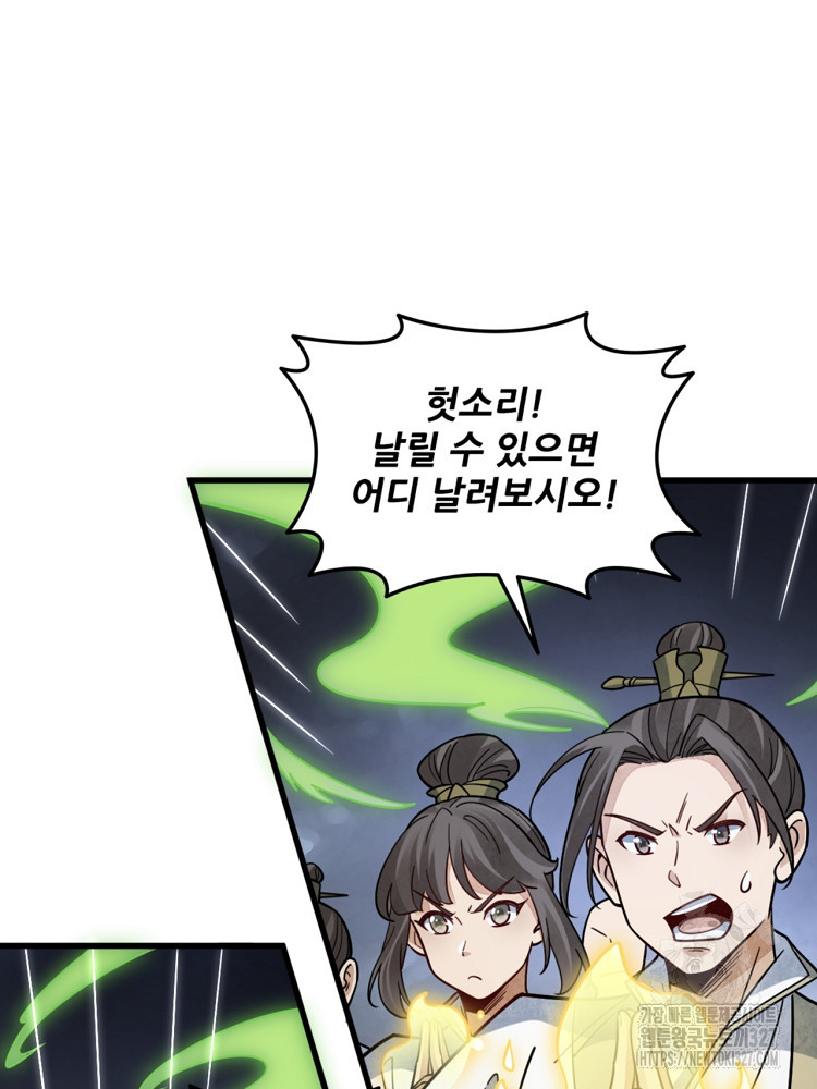 난가기연 193화 3