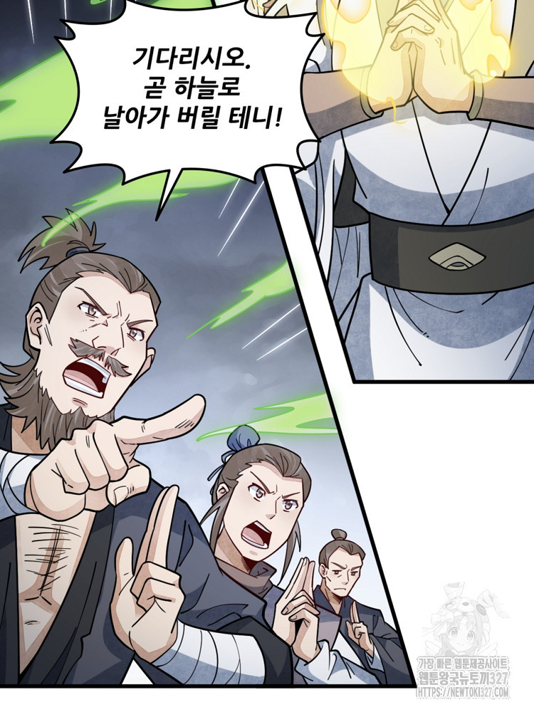 난가기연 193화 4