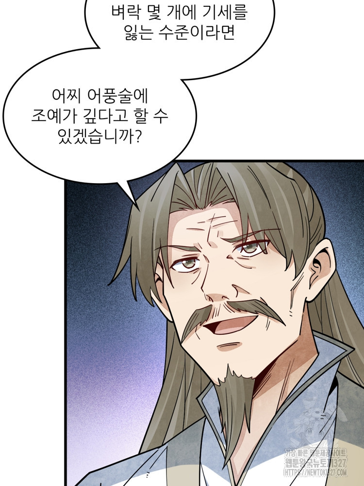 난가기연 193화 12