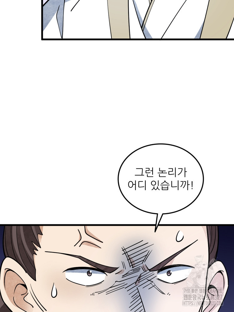난가기연 193화 13