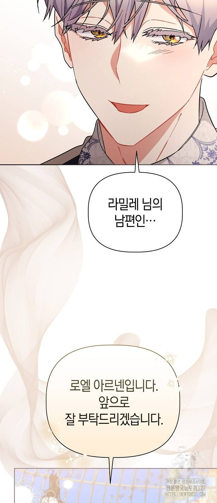피폐물 남주에게 꽃길을 27화 12