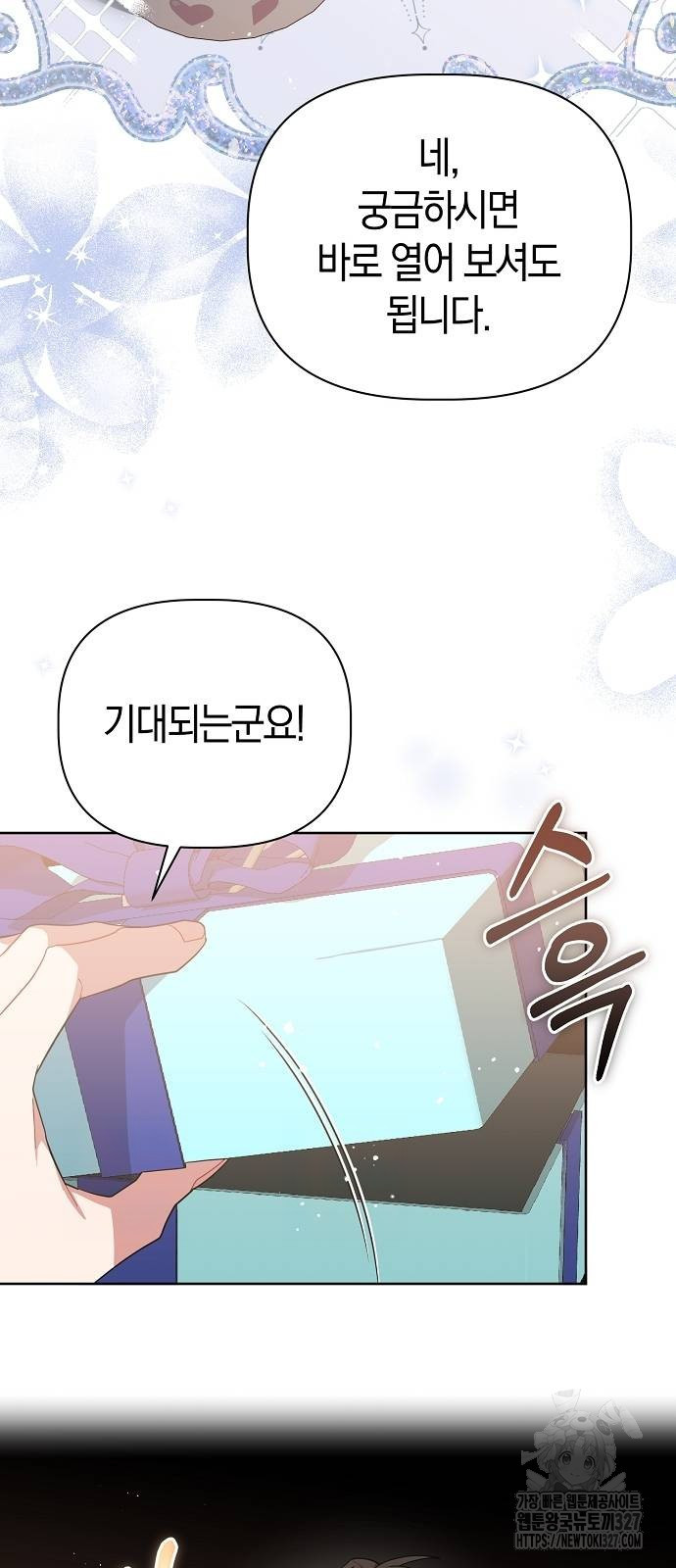 피폐물 남주에게 꽃길을 27화 17