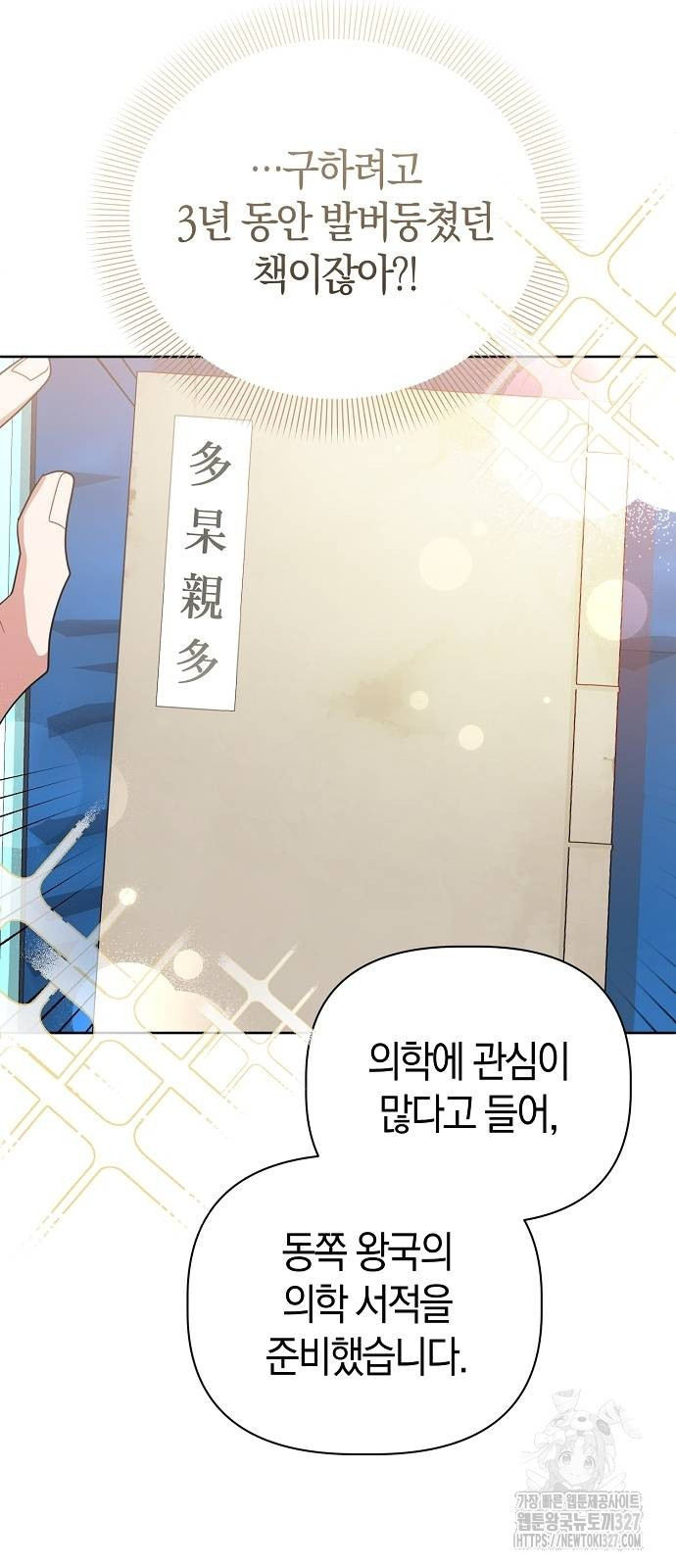피폐물 남주에게 꽃길을 27화 19