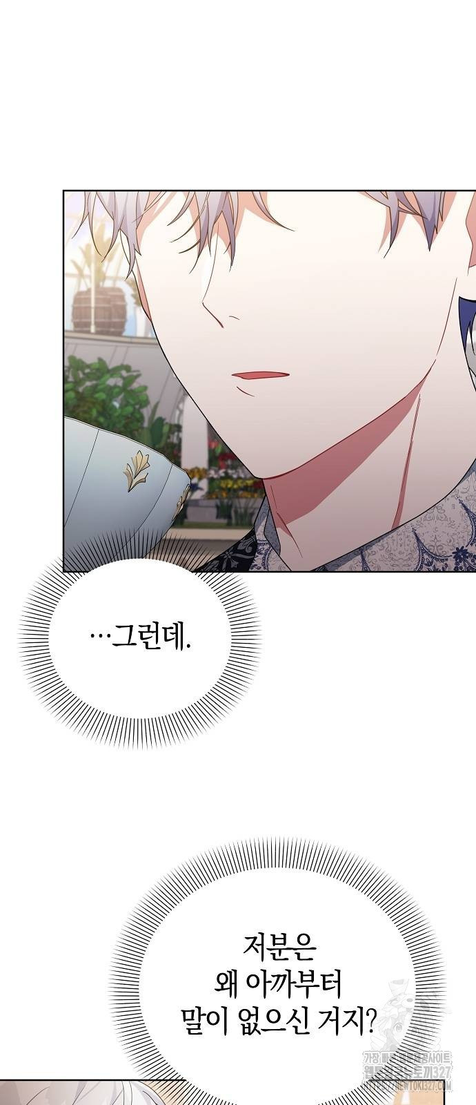 피폐물 남주에게 꽃길을 27화 24