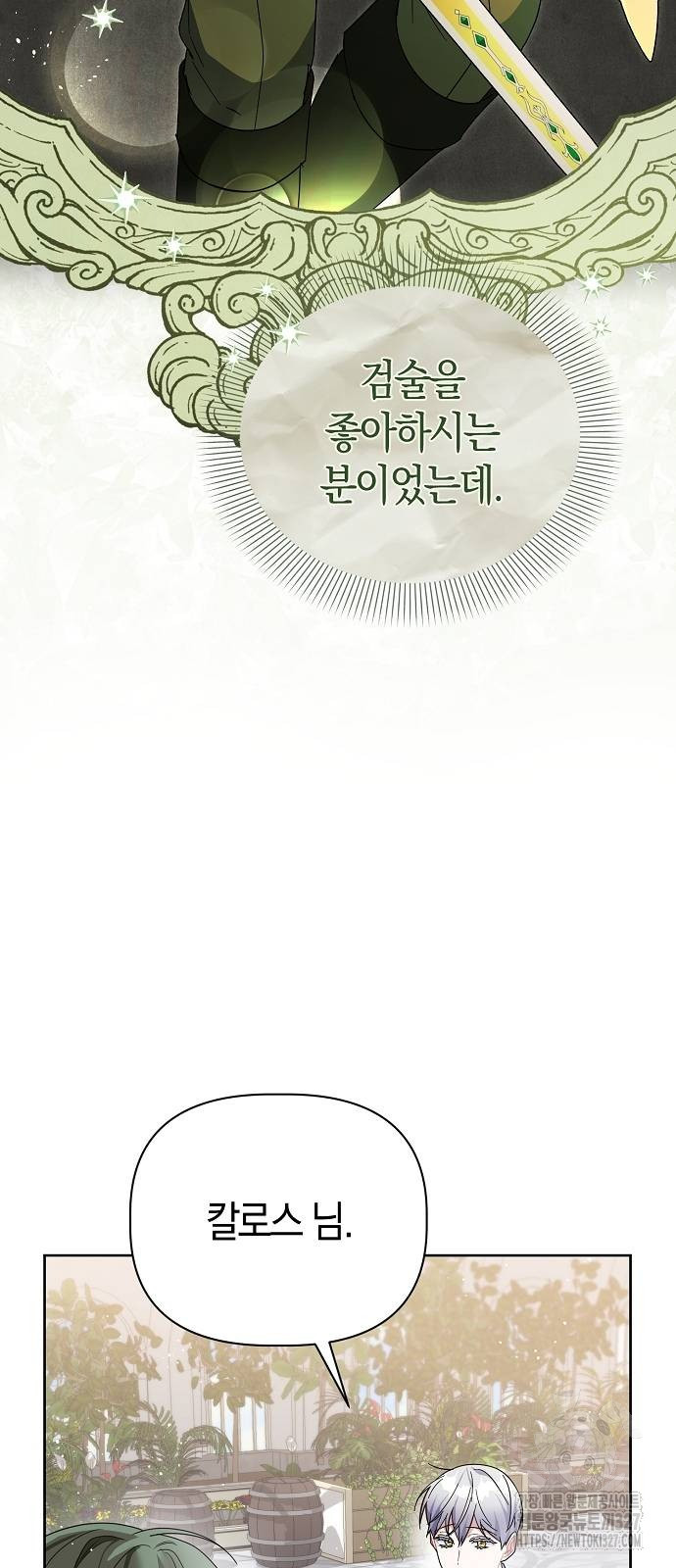 피폐물 남주에게 꽃길을 27화 28