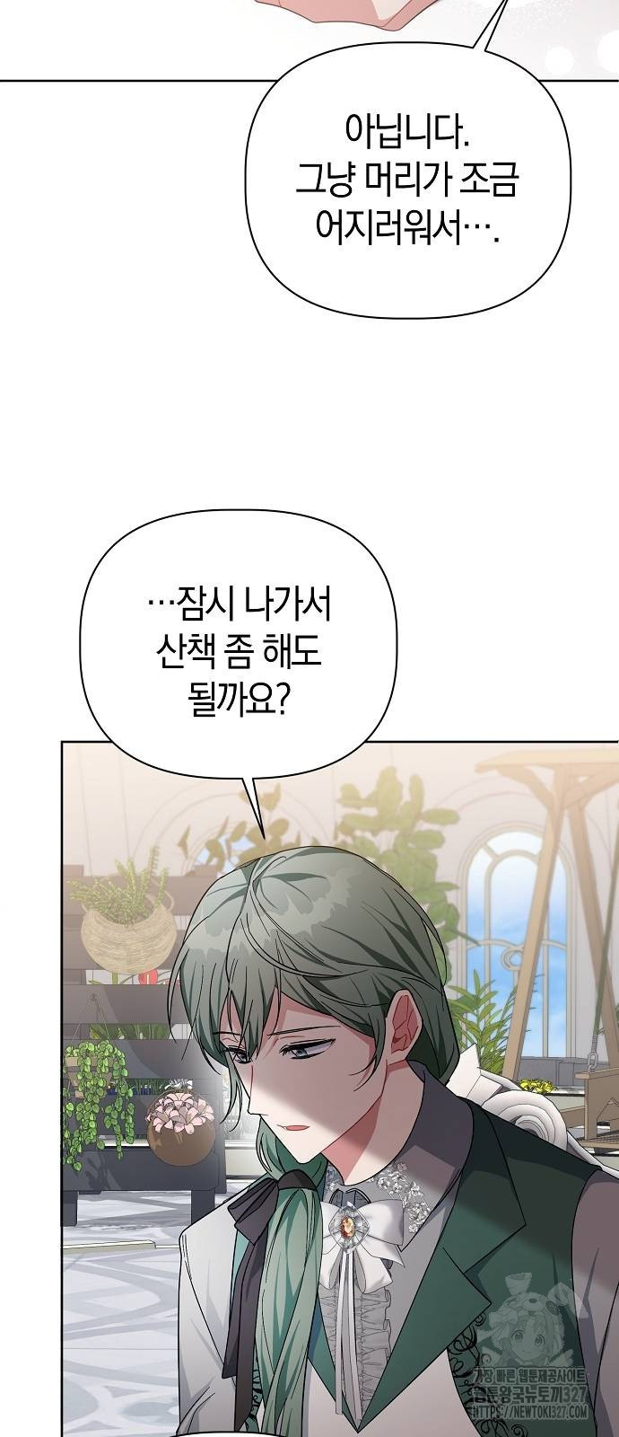 피폐물 남주에게 꽃길을 27화 33