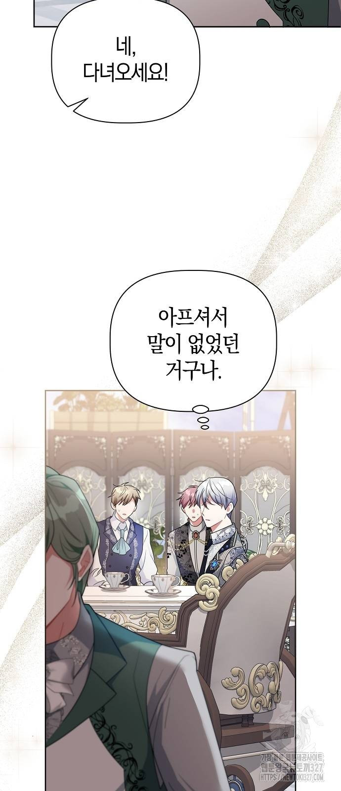 피폐물 남주에게 꽃길을 27화 34