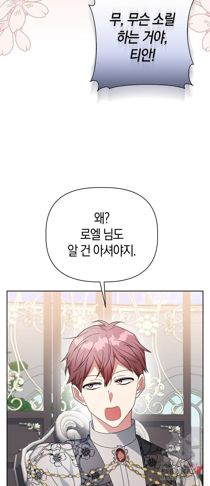 피폐물 남주에게 꽃길을 27화 39