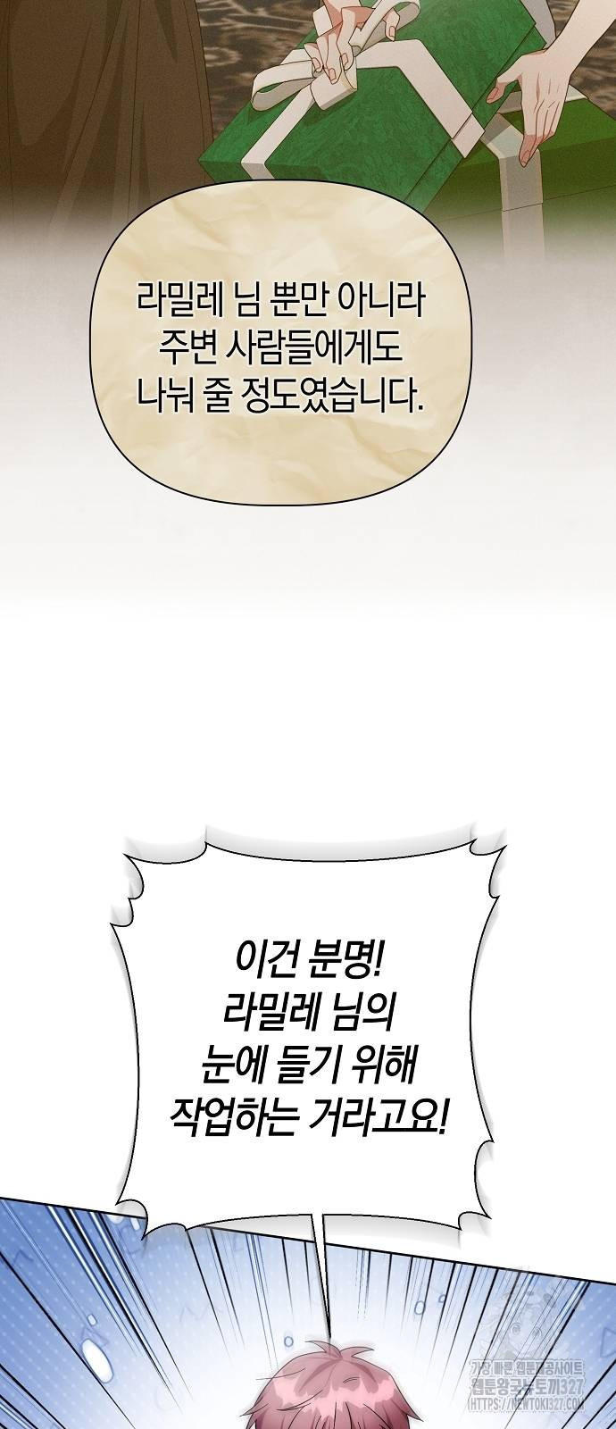 피폐물 남주에게 꽃길을 27화 44