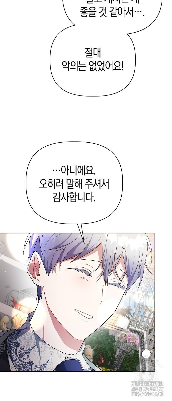 피폐물 남주에게 꽃길을 27화 48