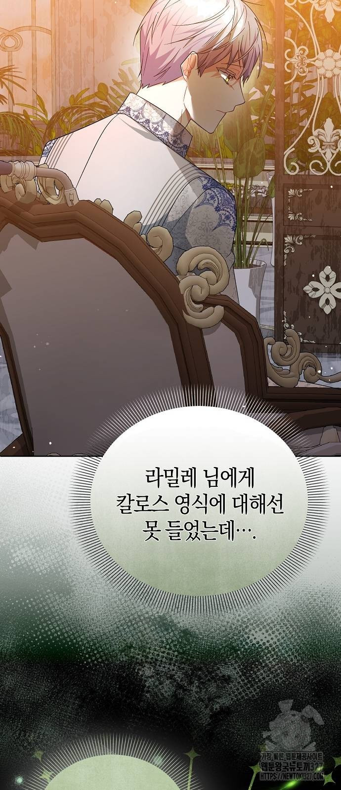 피폐물 남주에게 꽃길을 27화 52
