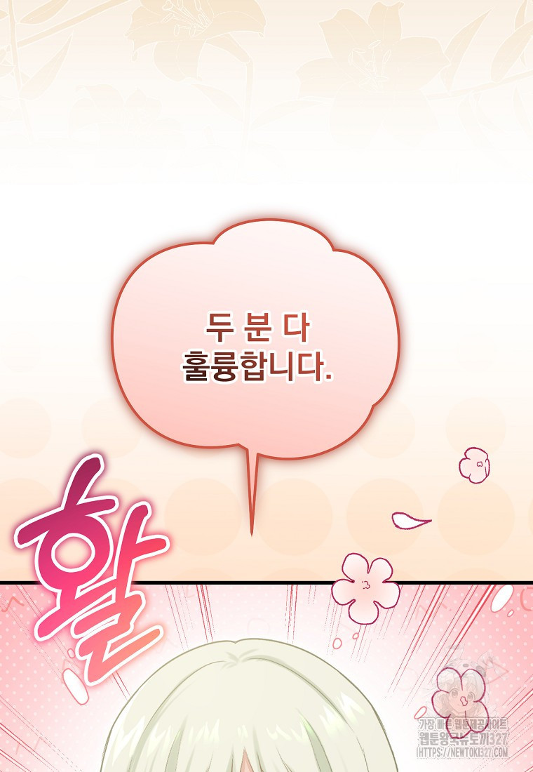 신데렐라 오빠 17화 12
