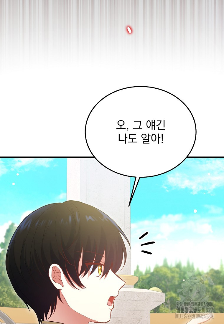 신데렐라 오빠 17화 27