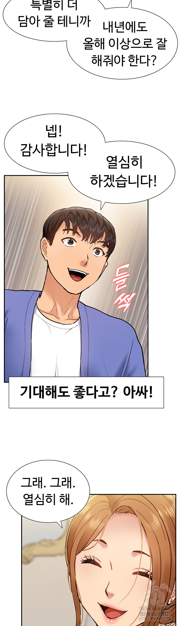 아이돌 하렘을 만들었습니다. 최면은 나한테 걸었는데 37화 2