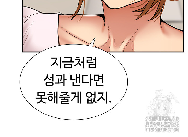 아이돌 하렘을 만들었습니다. 최면은 나한테 걸었는데 37화 3