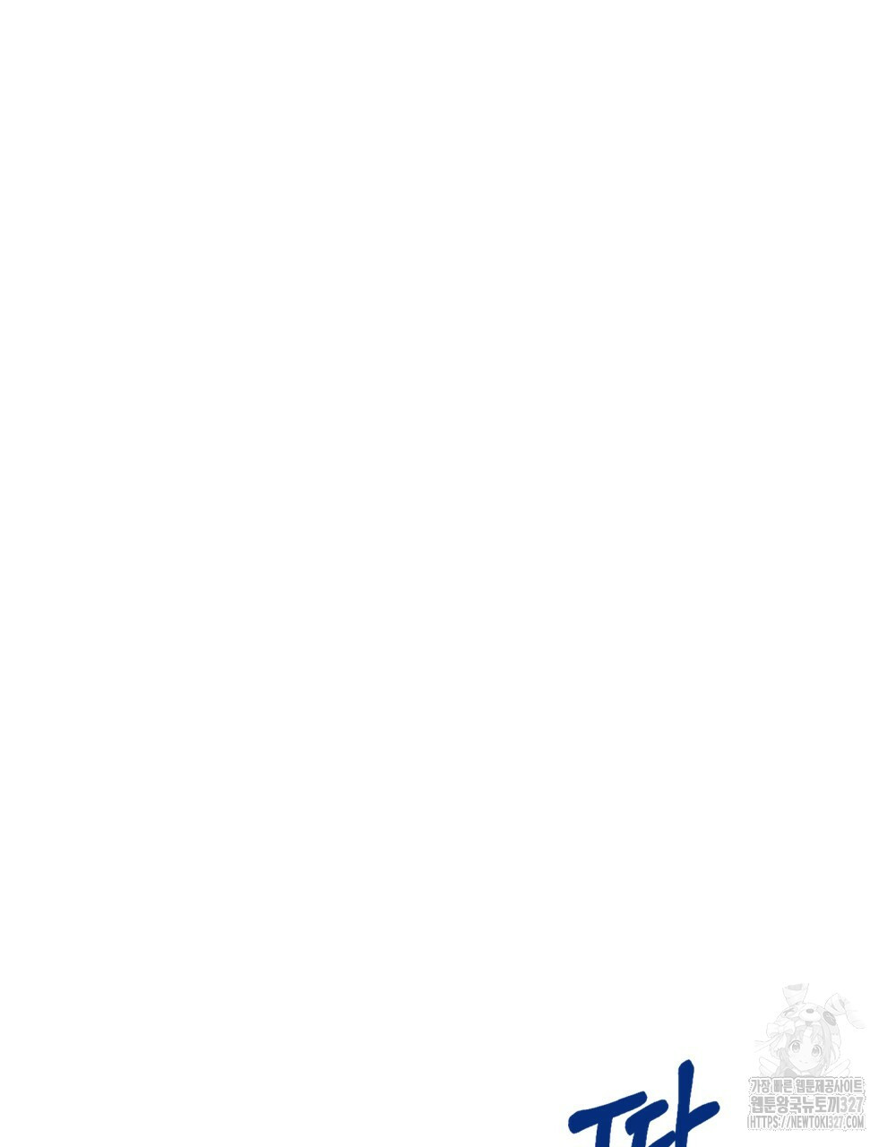 환상은 밤에 자란다 2화 11