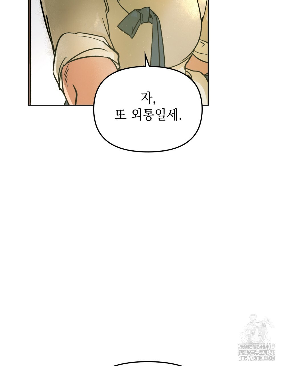 환상은 밤에 자란다 2화 17