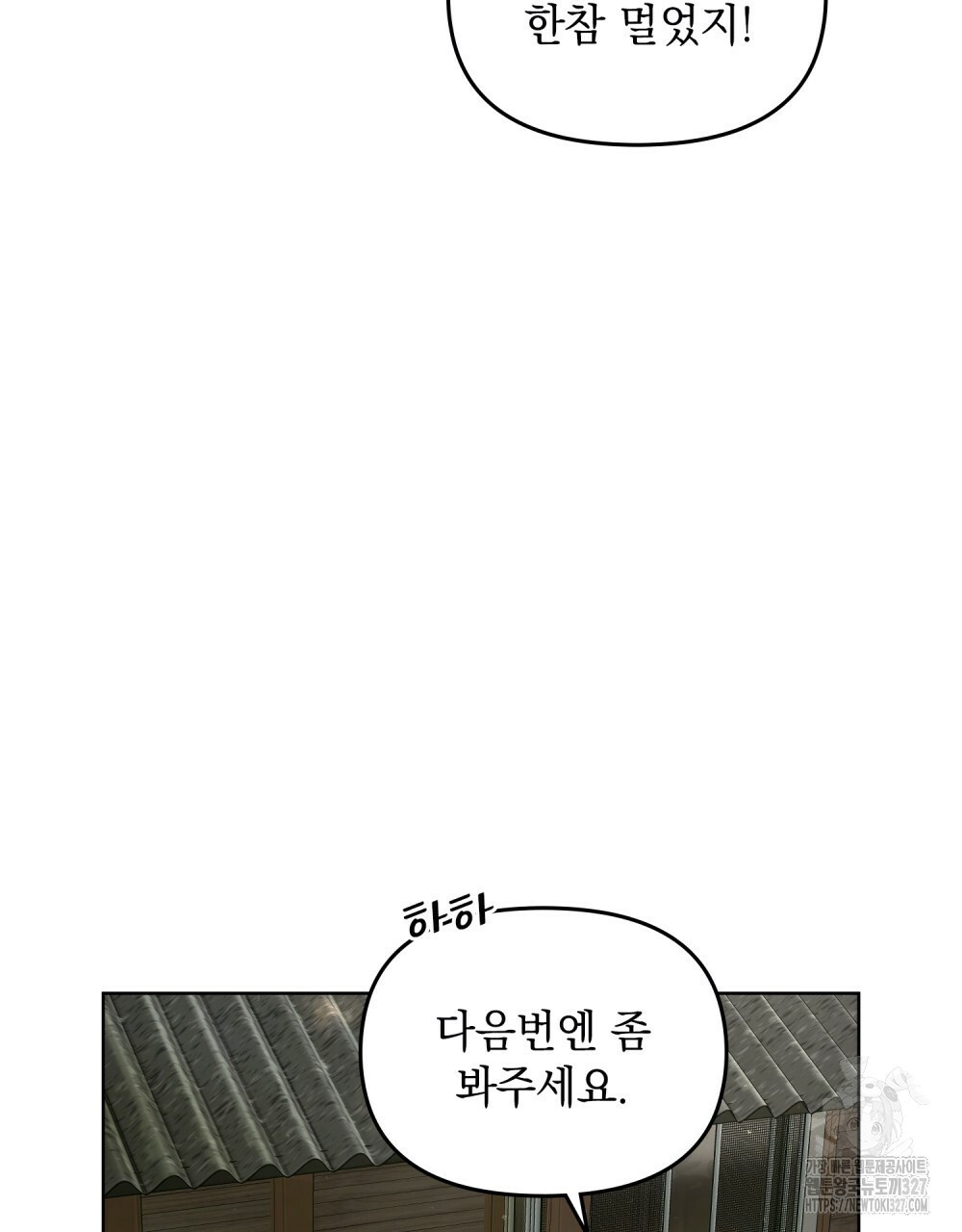 환상은 밤에 자란다 2화 19