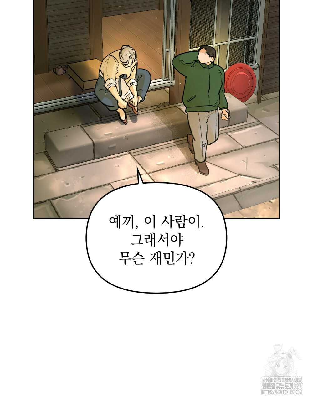 환상은 밤에 자란다 2화 20