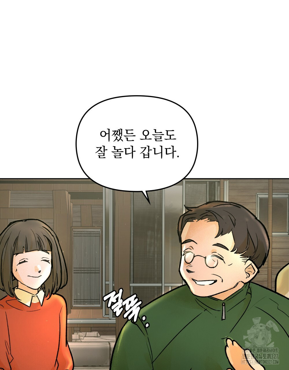 환상은 밤에 자란다 2화 21