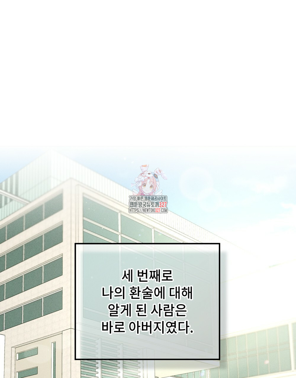 환상은 밤에 자란다 9화 1