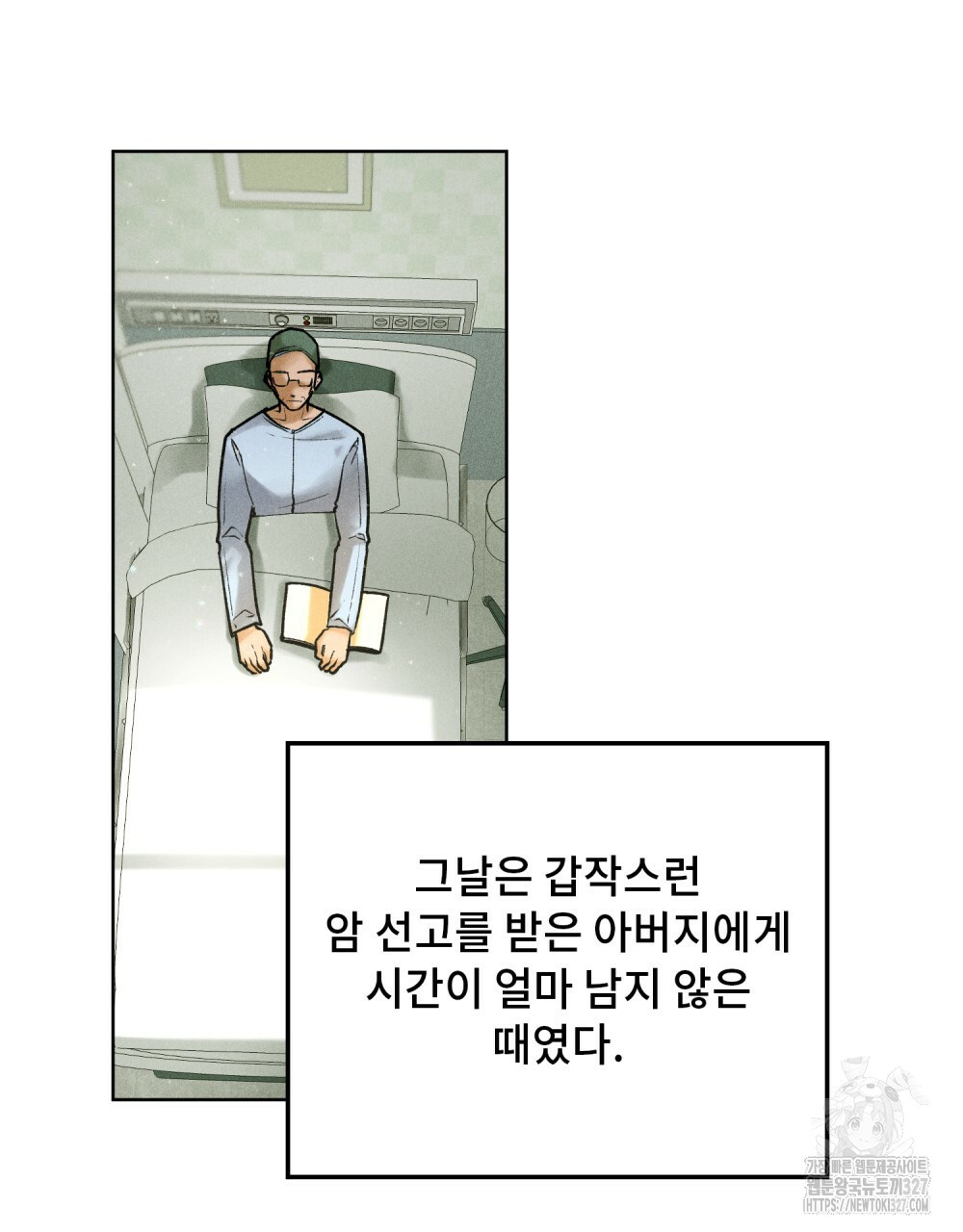 환상은 밤에 자란다 9화 3