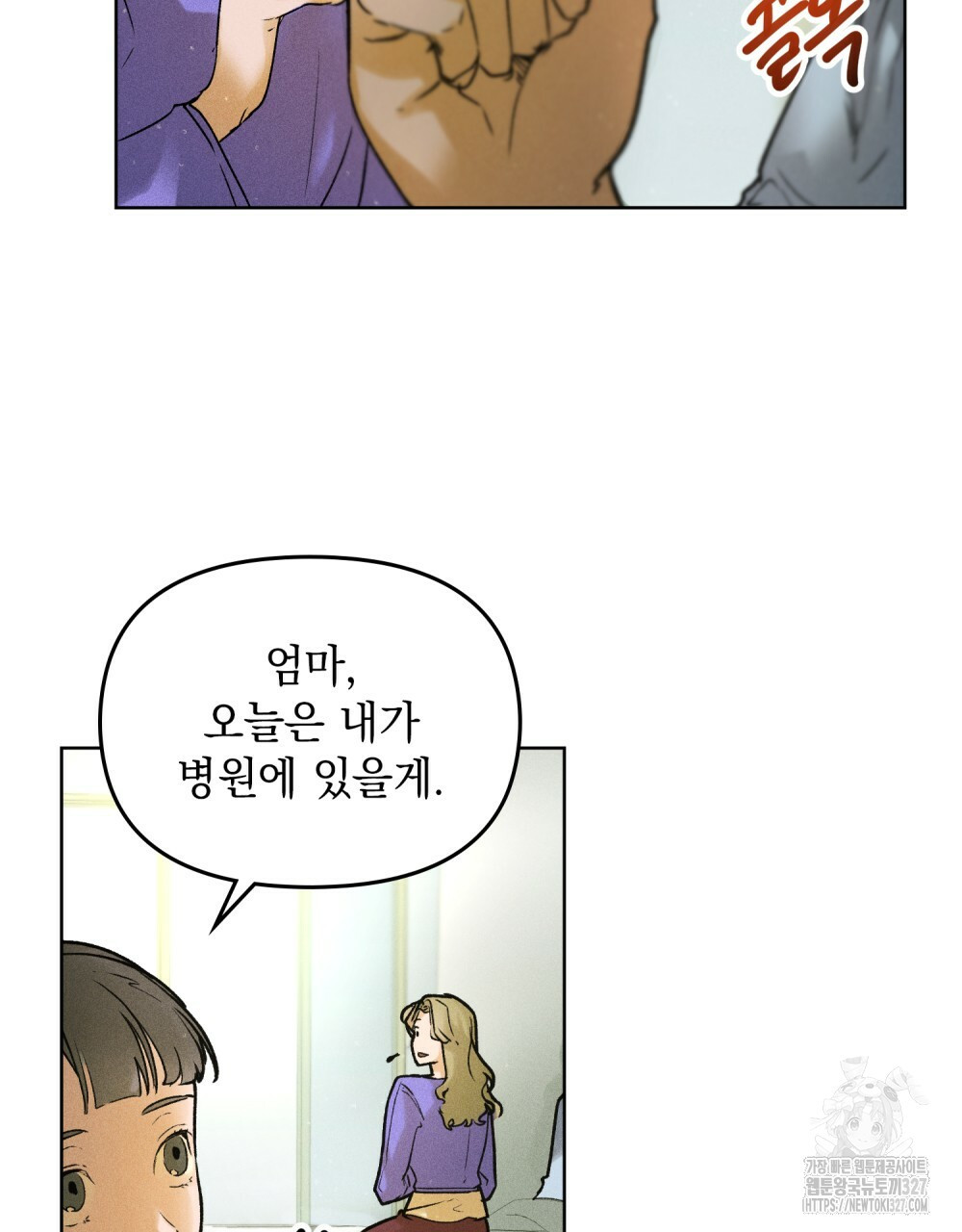 환상은 밤에 자란다 9화 5