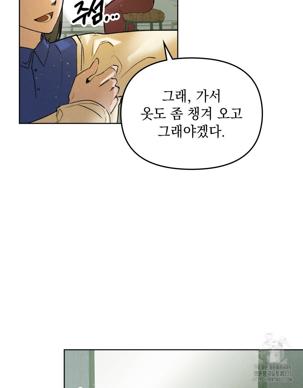 환상은 밤에 자란다 9화 6