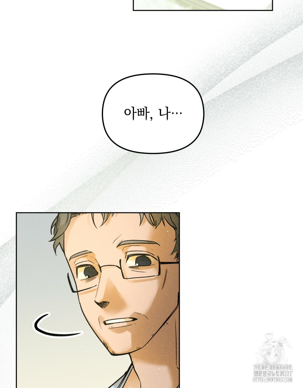 환상은 밤에 자란다 9화 8