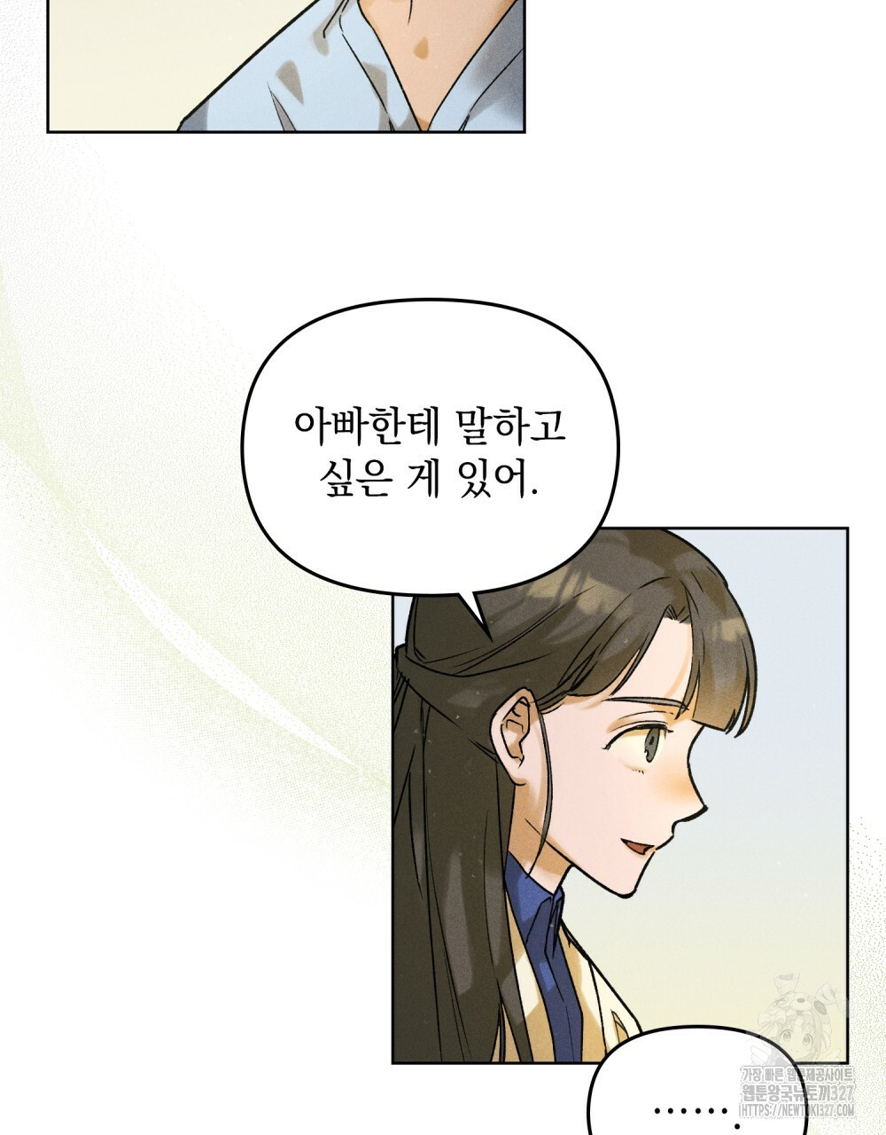 환상은 밤에 자란다 9화 9