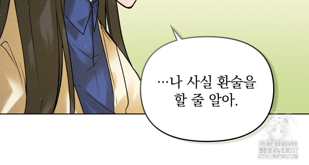 환상은 밤에 자란다 9화 11