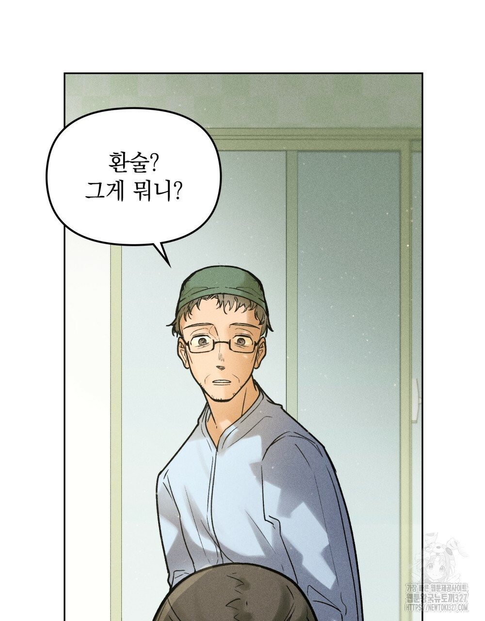 환상은 밤에 자란다 9화 12