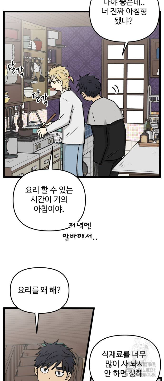 집이 없어 247화 5