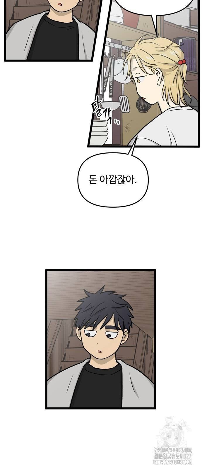 집이 없어 247화 6