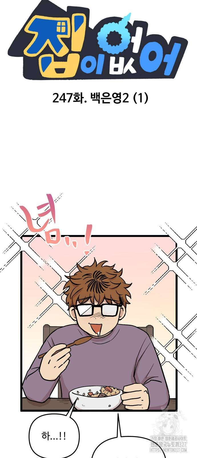 집이 없어 247화 9