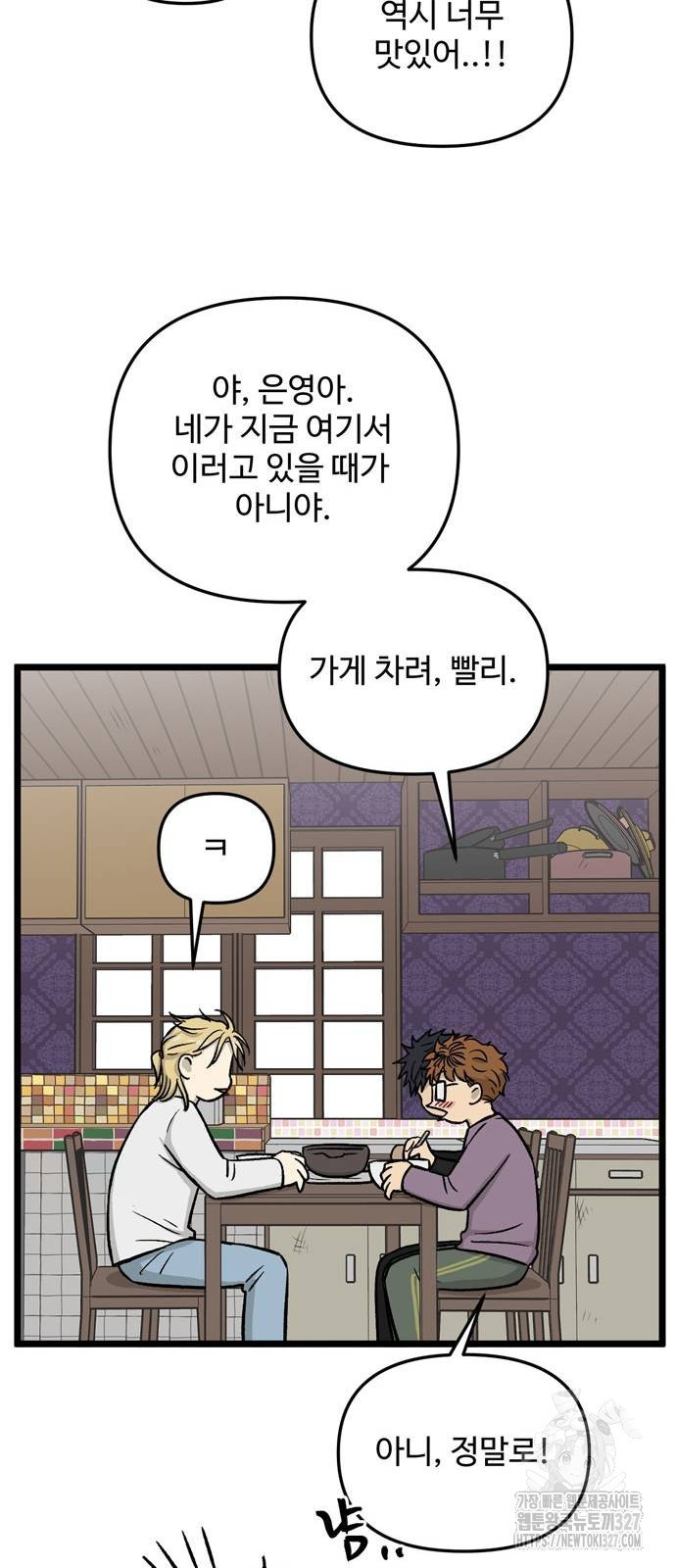 집이 없어 247화 10