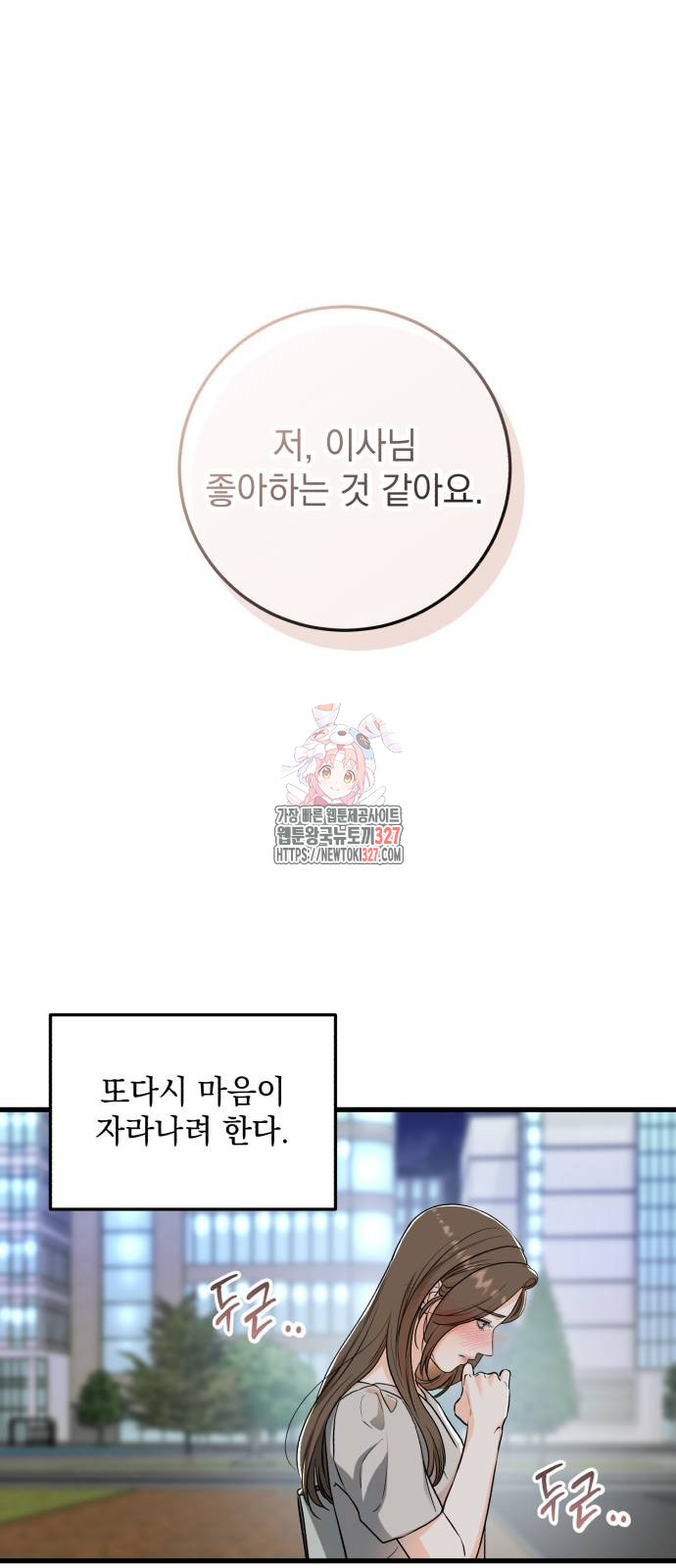 못 잡아먹어서 안달 33화 1