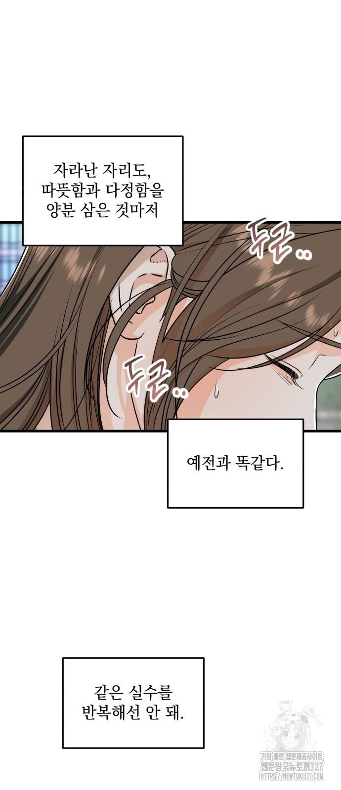 못 잡아먹어서 안달 33화 2