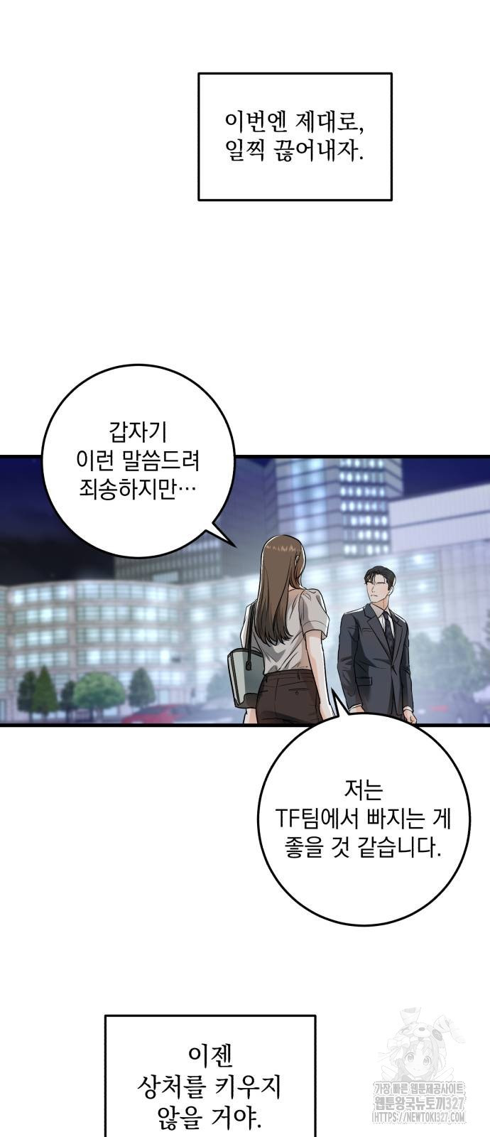 못 잡아먹어서 안달 33화 3