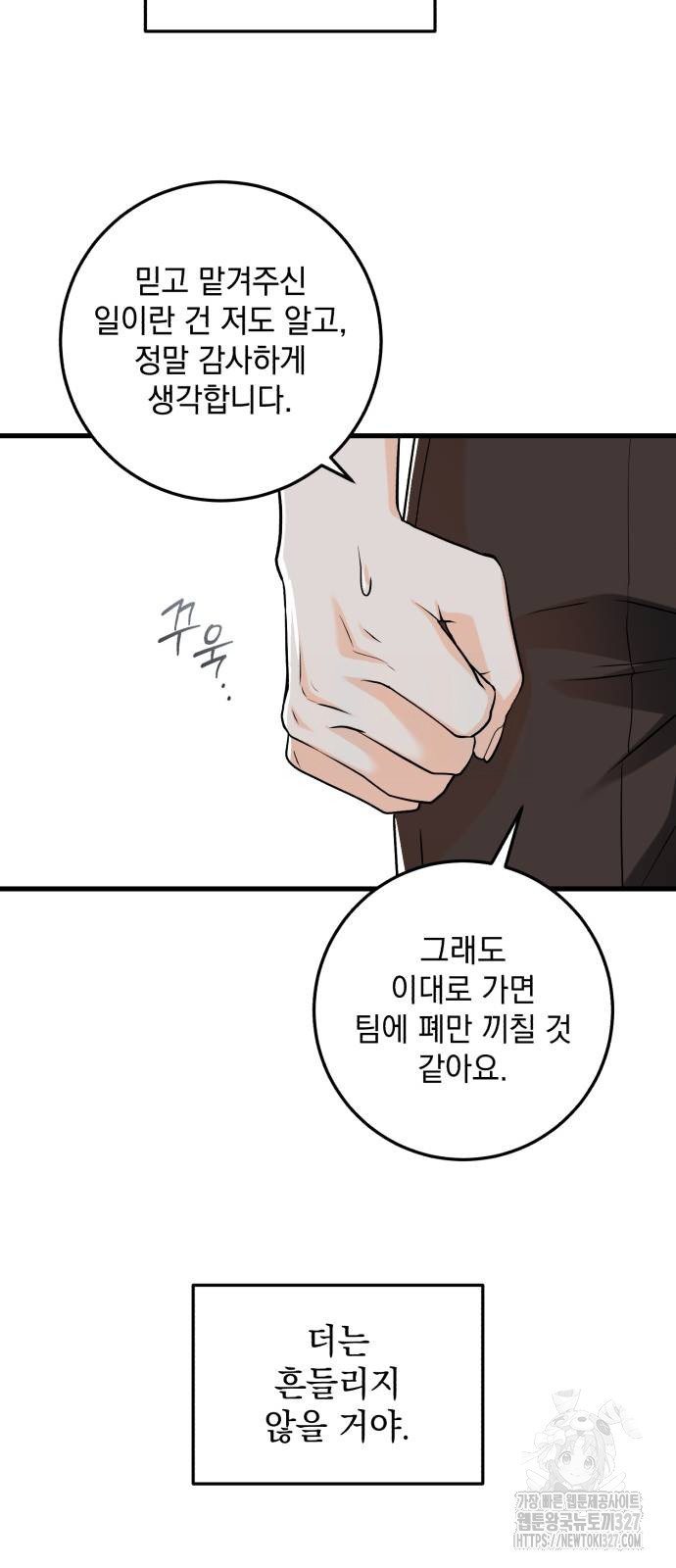 못 잡아먹어서 안달 33화 4