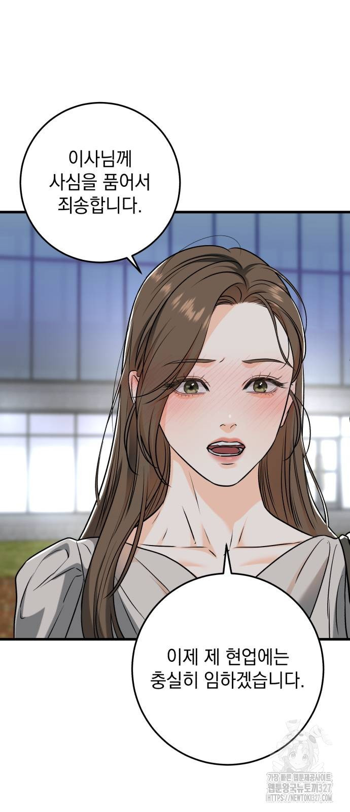 못 잡아먹어서 안달 33화 5