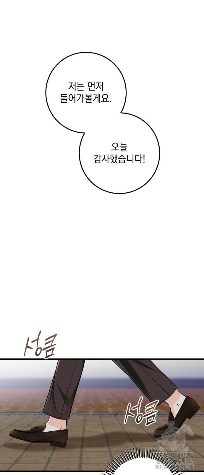 못 잡아먹어서 안달 33화 6