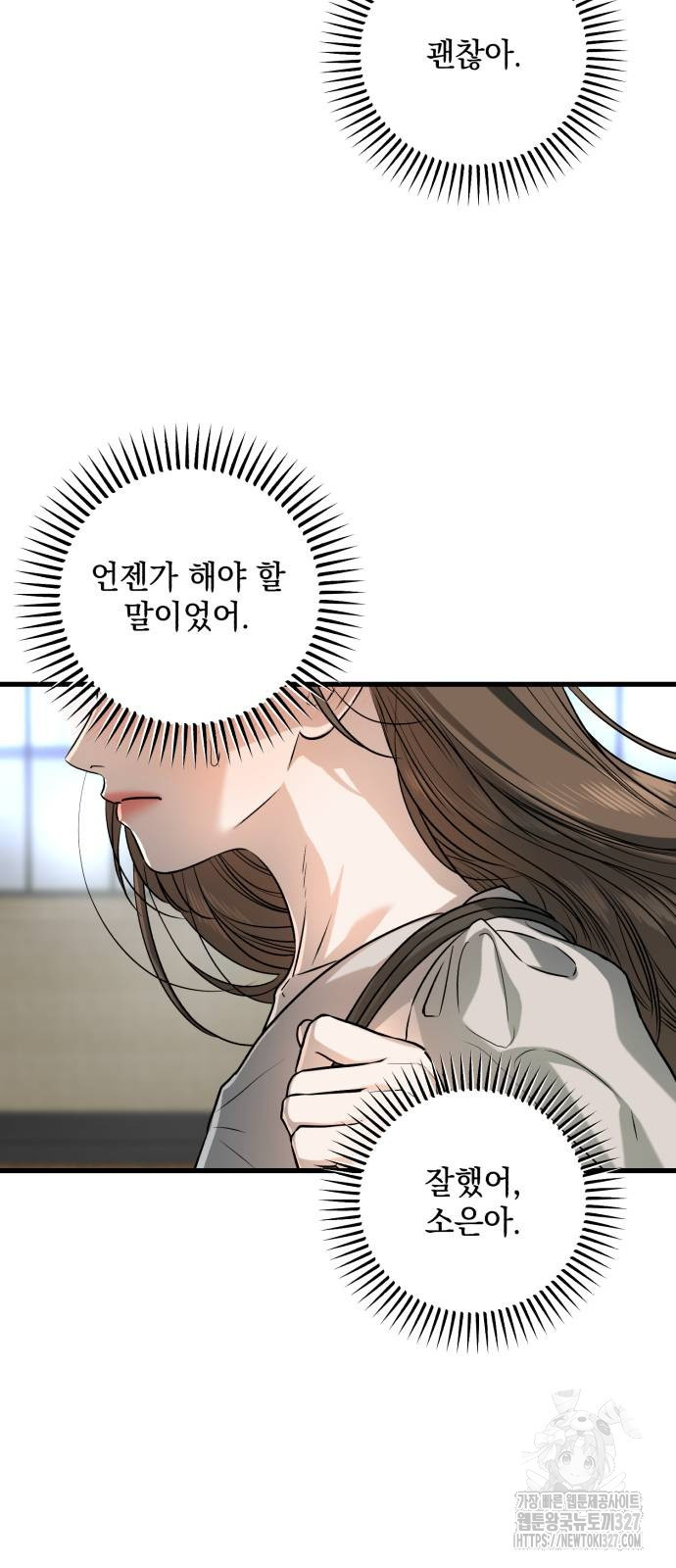 못 잡아먹어서 안달 33화 7