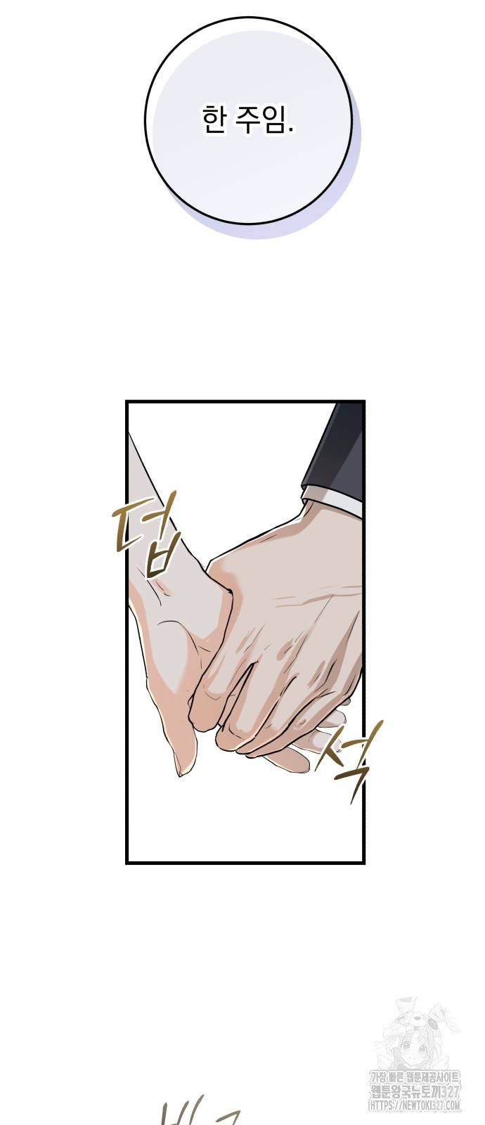 못 잡아먹어서 안달 33화 9