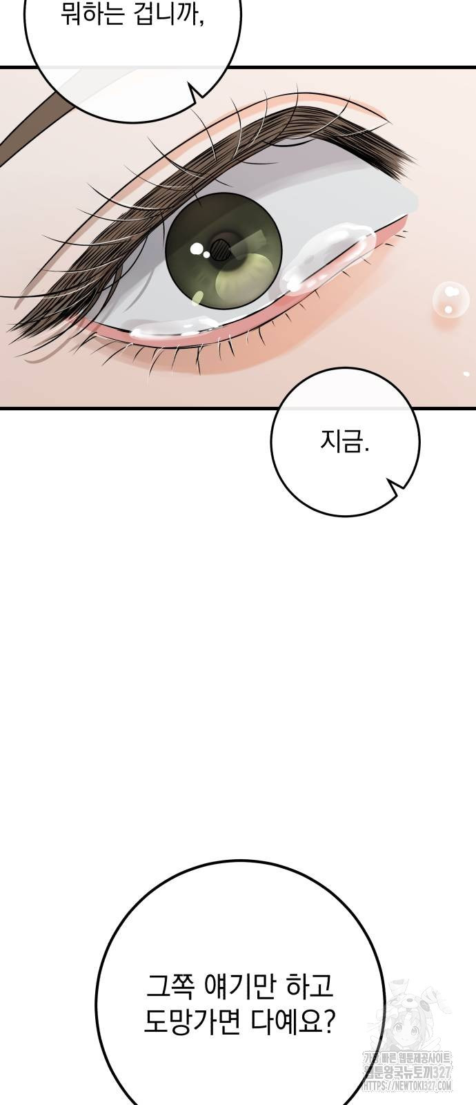 못 잡아먹어서 안달 33화 11