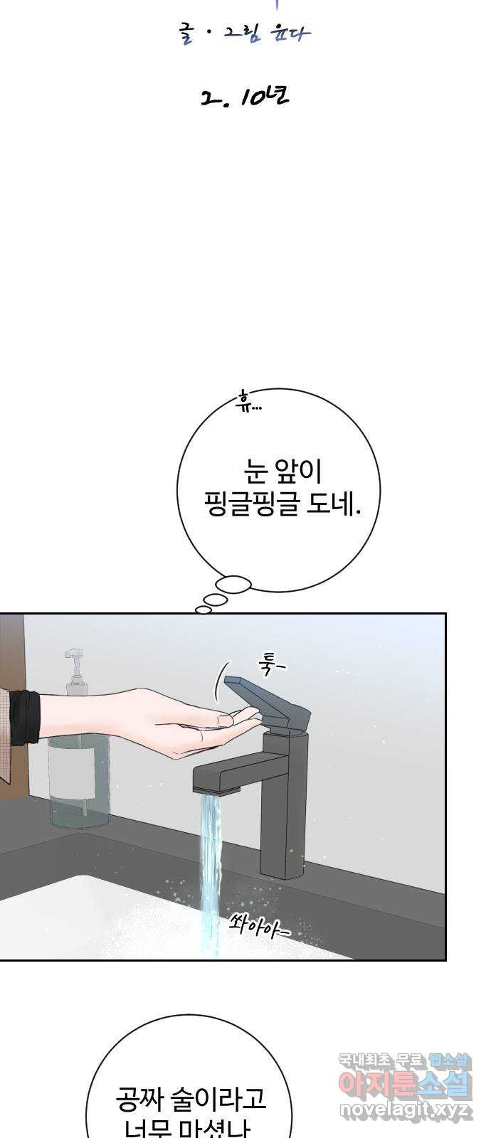가장 썩은 것을 줄게 2화. 10년 9