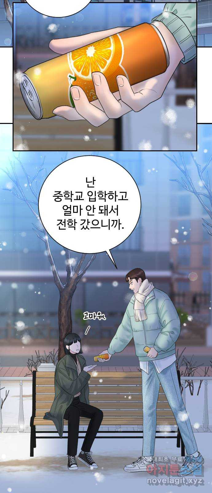 가장 썩은 것을 줄게 2화. 10년 22
