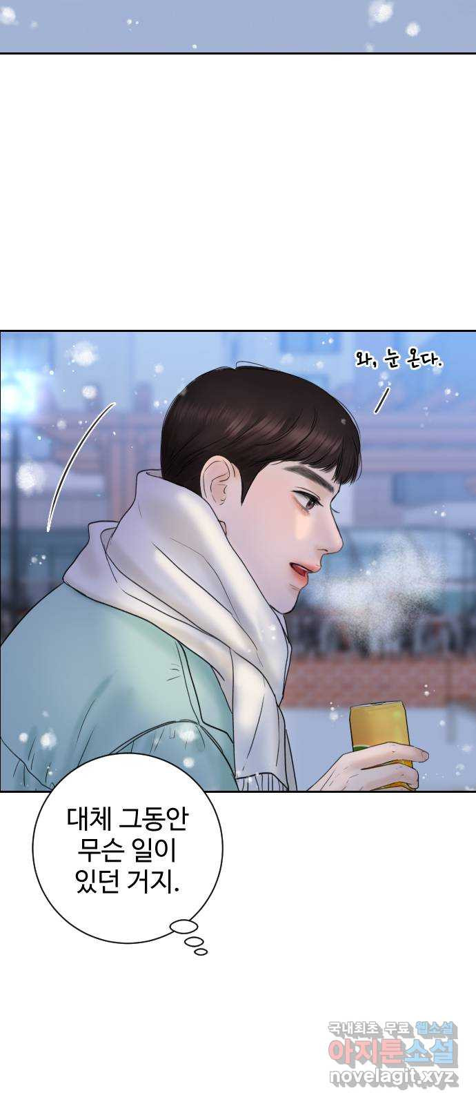 가장 썩은 것을 줄게 2화. 10년 23